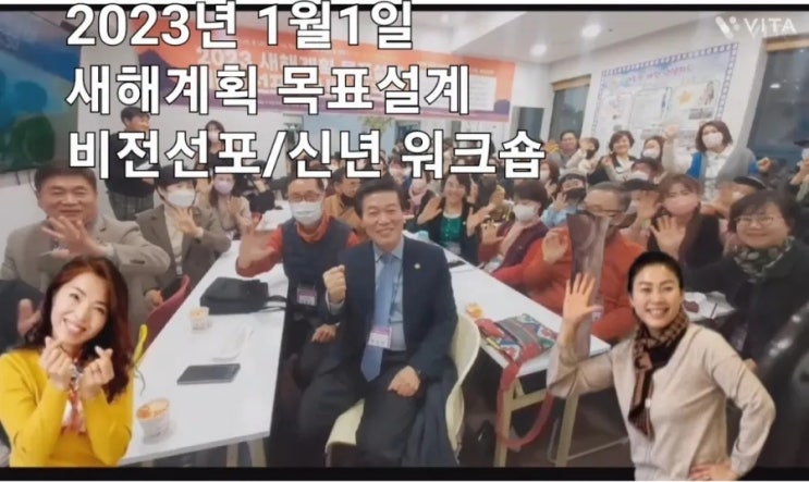 2023년 1월 1일 <b>신년</b> 계획 목표 설계/비전강의