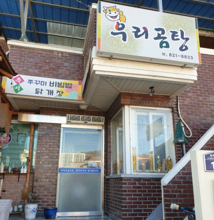 안동 용상 우리곰탕