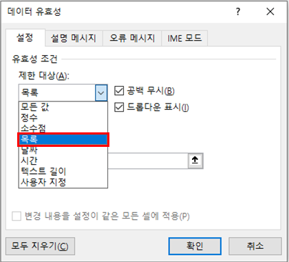  [엑셀] 데이터 유효성 검사로 콤보박스 만들어서 원하는 데이터만 입력할 수 있게 하기