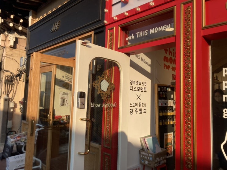  경주 황리단길 소품샵 득템