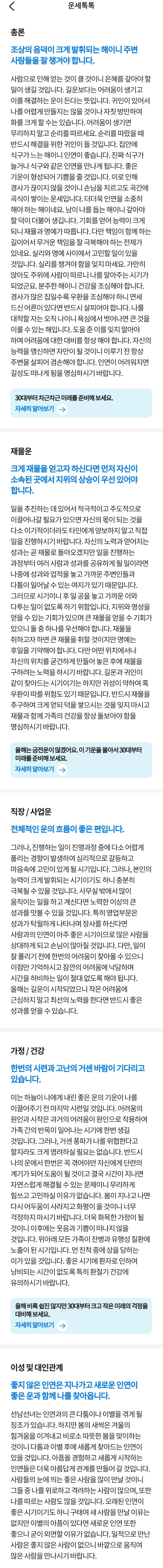  2023 신년운세️ #무료운세 #토정비결 #운세톡톡