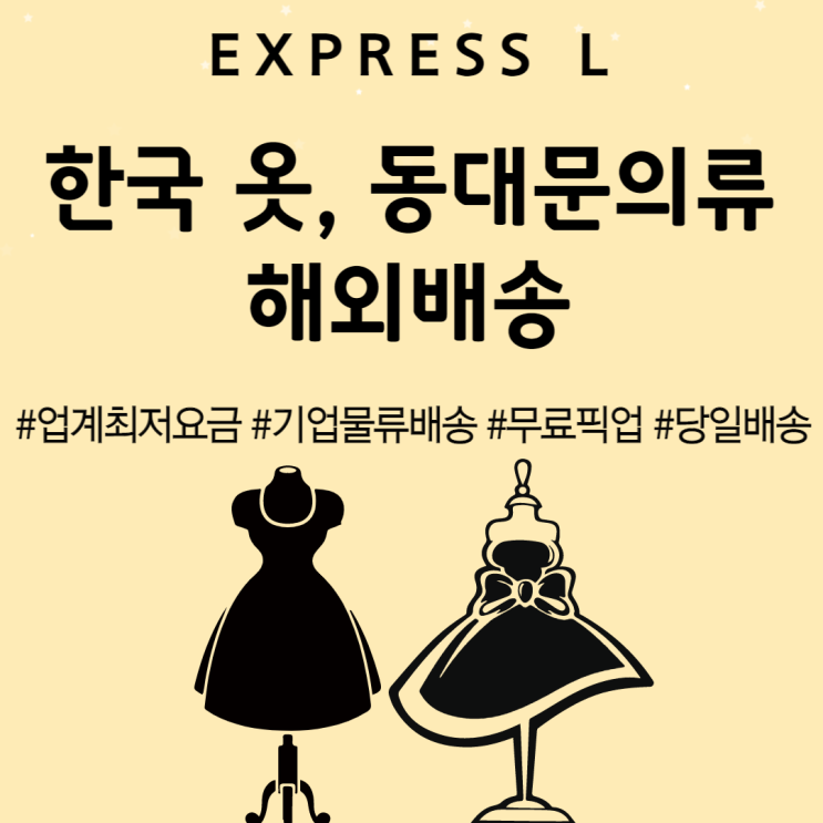  한국 옷 동대문의류 대량 해외배송 할 수 있어요
