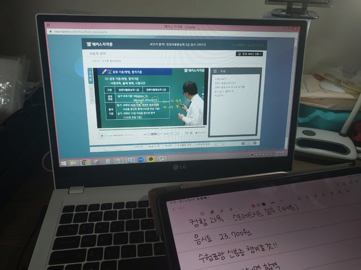 컴활2급 실기 준비 해커스 컴활2급인강이랑!!