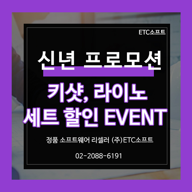  키샷(Keyshot), Rhinoceros 신년맞이 특별 프로모션
