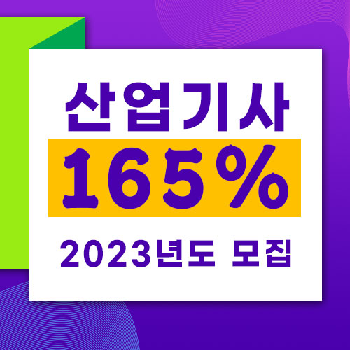  국비지원 받아 수강하는 건설, 자동차산업기사 모집률 165%!!
