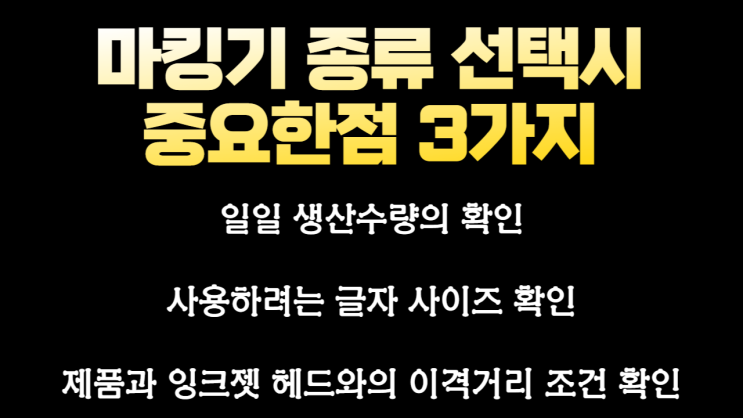  소비기한 표시제 산업용 잉크젯마킹기 사용으로 무난하게
