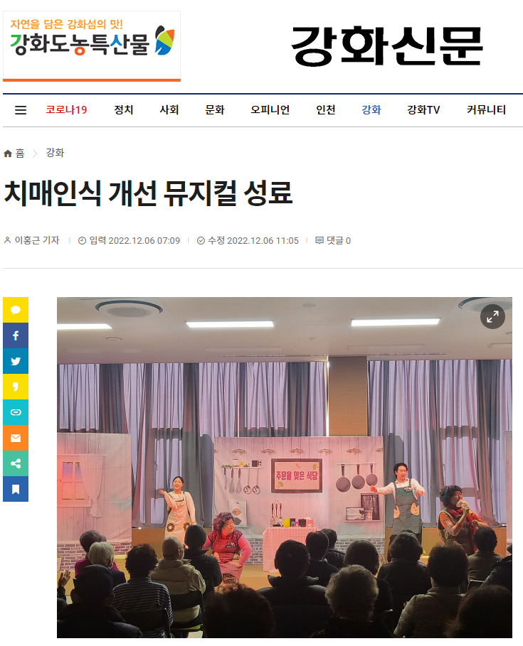  남부인지건강센터 치매인식개선 뮤지컬 주문을 잊은 식당