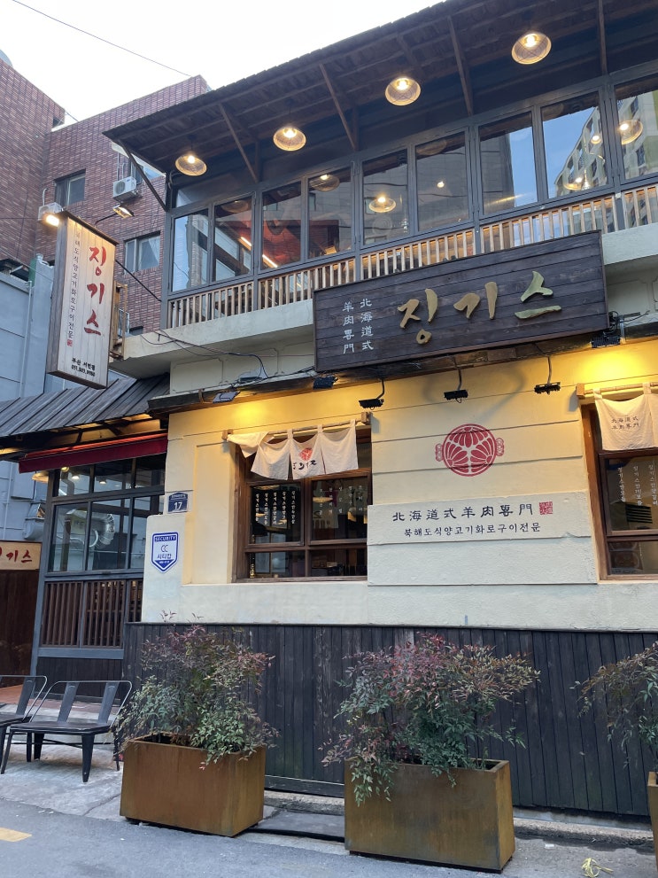  부산 서면 양고기 맛있는곳 징기스