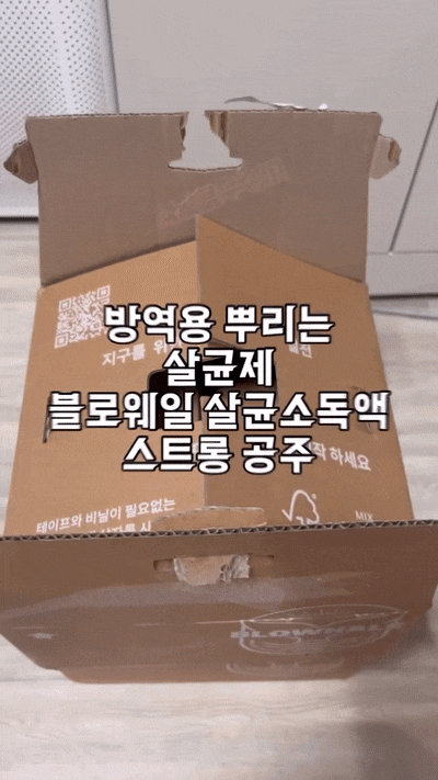  방역용 살균소독제 블로웨일, 감염병예방용 방역살균제 추천 재활용우수 친환경 뿌리는 살균제