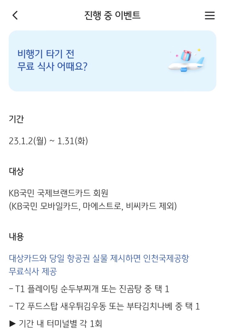  해외여행 갈 때 출국 전 인천국제공항 무료식사 찬스 ( feat. KB국민카드 )