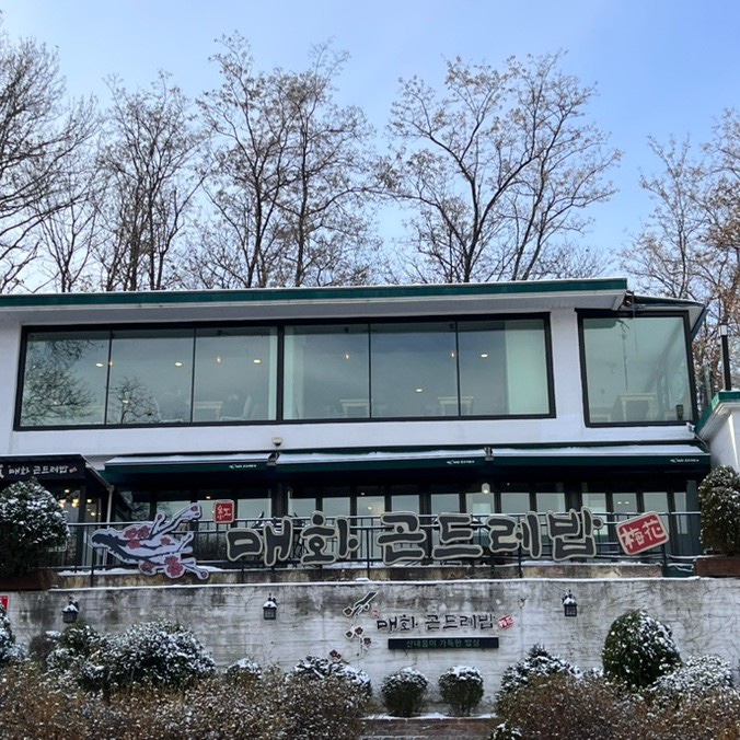  광명 맛집 밤일마을 매화곤드레밥 연말 모임 추천