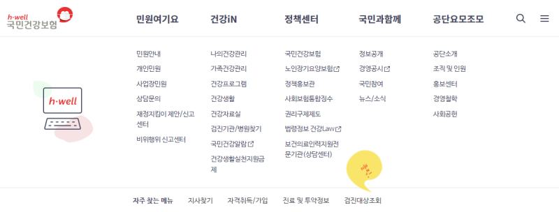 자궁경부암 검진 검진 국민건강검진 심사(준비사항, 검진병원 찾기, 비용)