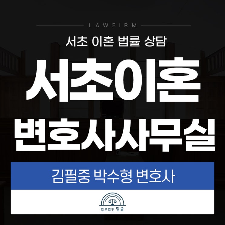  서초이혼변호사사무실 위자료를 청구하려면