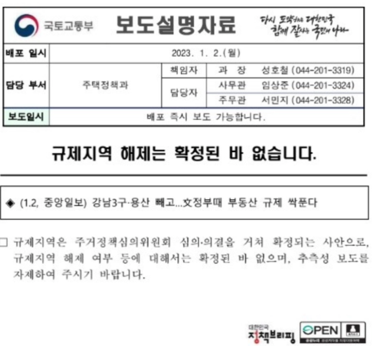 드디어 기다리던 서울 규제지역 완화 소식입니다!!