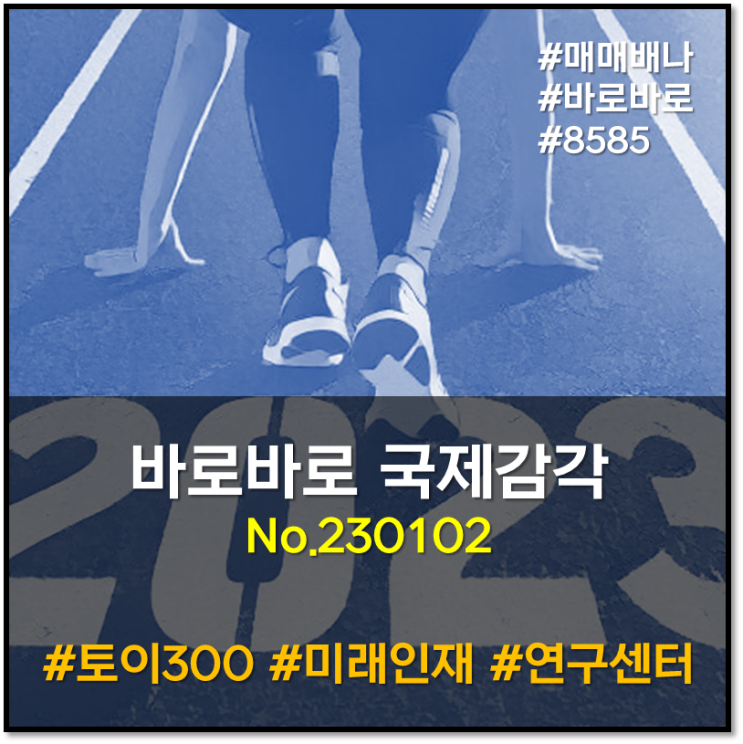 바로바로 국제감각 : 중국발, 입국자 (230102)