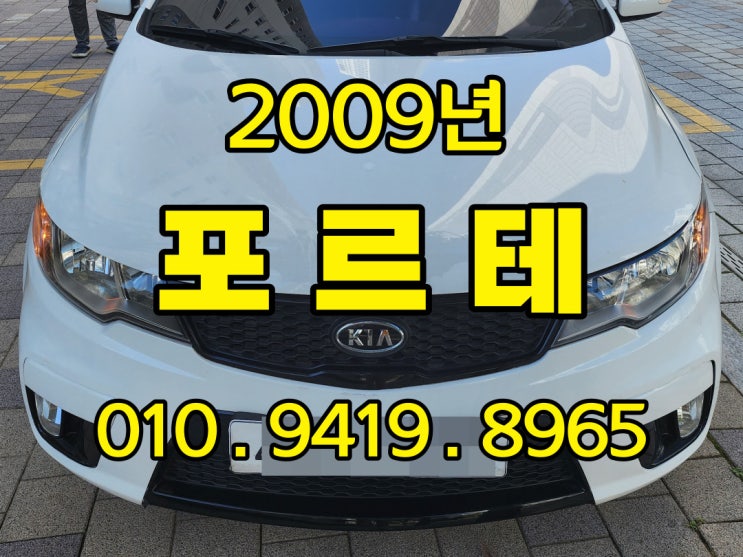 2009년 포르테 중고차 해외 수출할때 체크해야할것