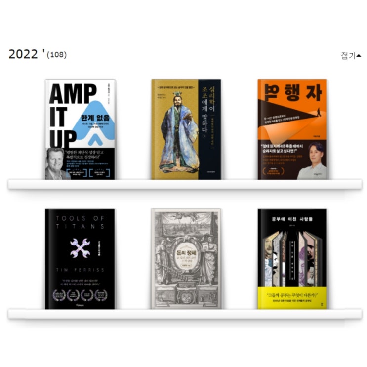  2022년 일년백독(一年百读) 달성