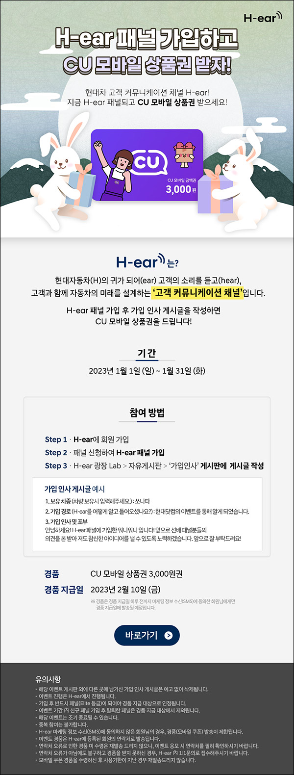 현대자동차 패널 신규가입이벤트(CU 3천원100%)전원증정