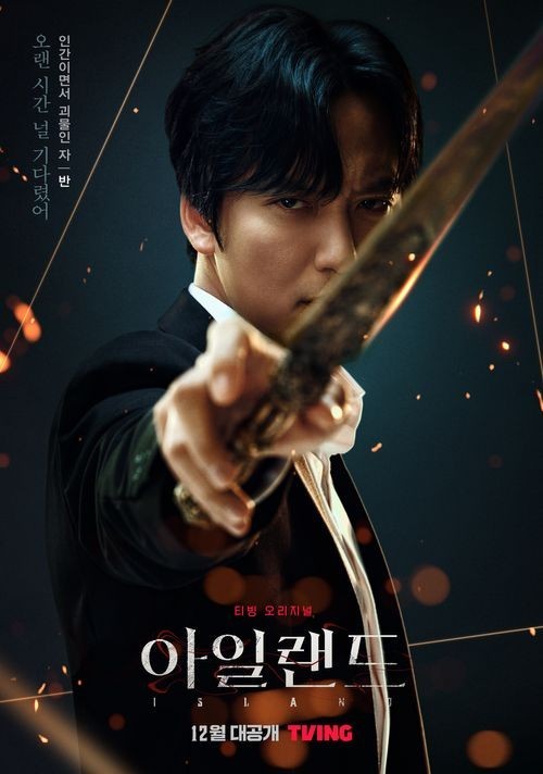  아일랜드 드라마 1,2화 리뷰 티빙 오리지널! 김남길 오~~ 잘 어울리넹ㅋ 아일랜드 하면 양경일 그리고 1997년 ,,, 원작 만화책을 어릴 때 보고 드라마 괜찮넹..