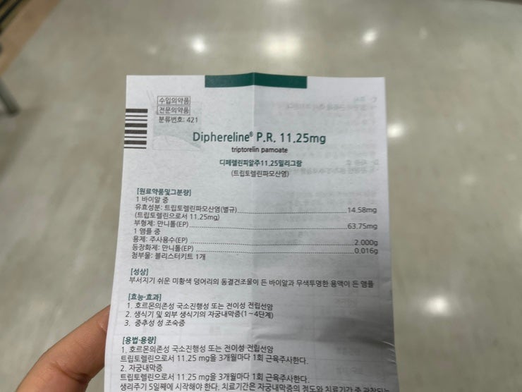 남아성조숙증검사병원, 비용 및 치료시작(사춘기호르몬억제주사)