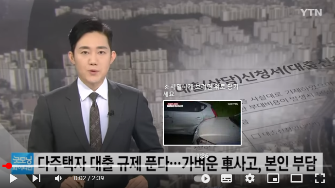 다주택자 대출 규제 푼다...'뒷목 잡다가' 보험료 오를 수도 / YTN 다주택자 대출 규제 푼다...'뒷목 잡다가' 보험료 오를 수도 / YTN