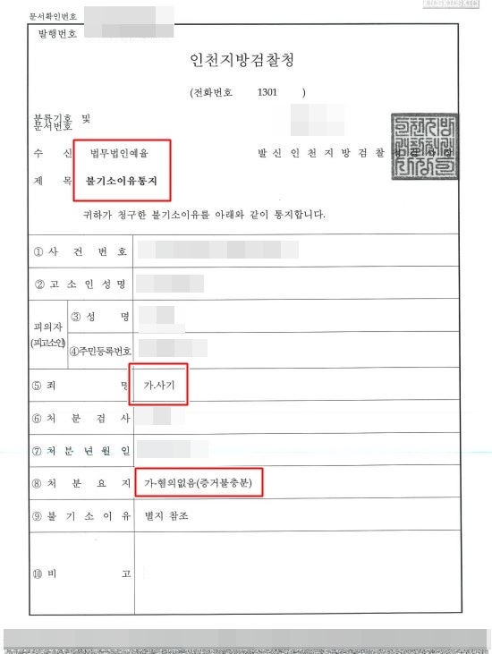 아무리 주의해도 한순간에 연루되는 사건 인천보이스피싱전담변호사