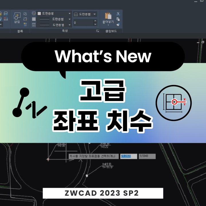 [캐드 기능] ZWCAD 2023 SP2 버전 업데이트 기능 소개 - 고급 좌표 치수