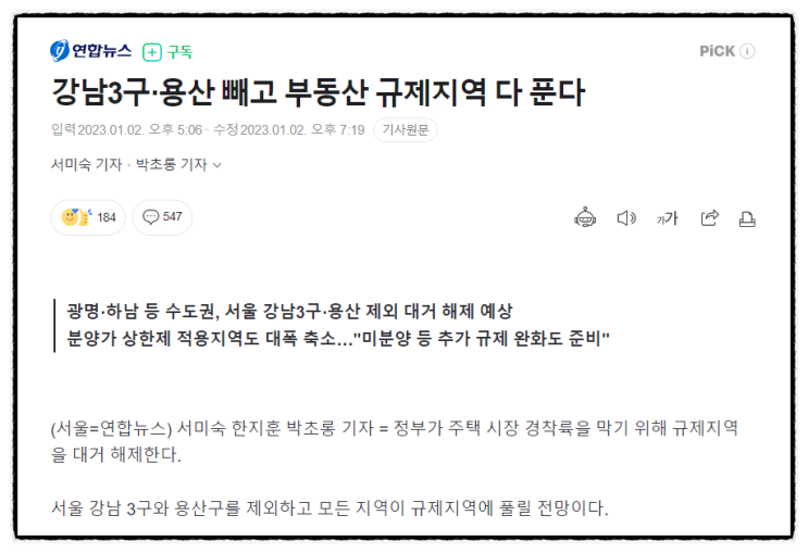  강남3구를 제외한 규제지역을 해제한다. 그러나 ~