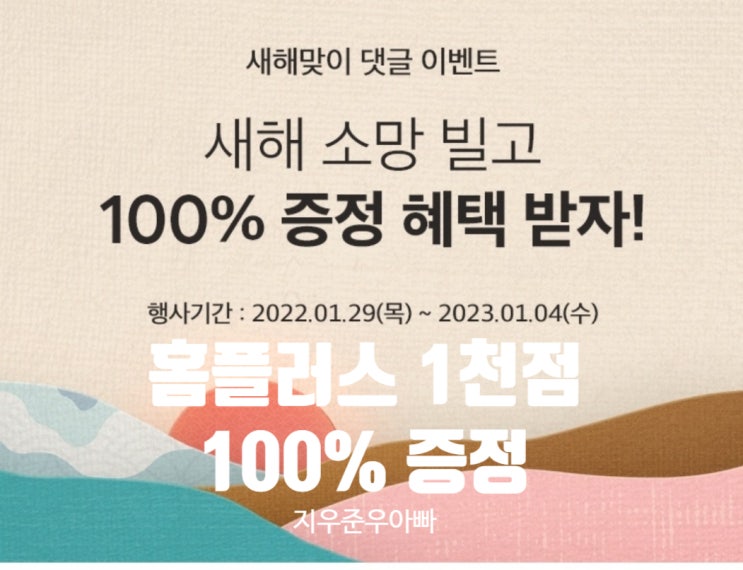 홈플러스 홈플머니 1천점 100% 증정 이벤트 홈플러스 홈플머니 1천점 100% 증정 이벤트