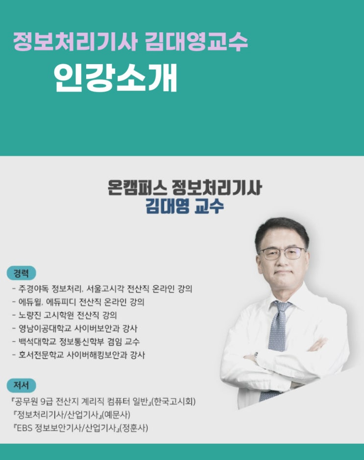 2023년 정보처리기사 인강은 온캠퍼스에서!