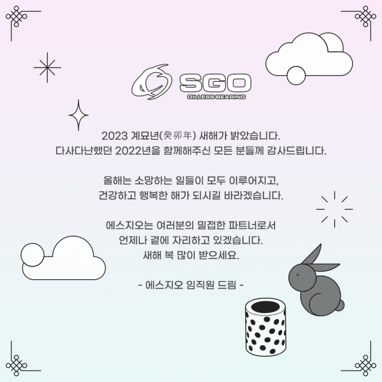 새해 복 많이 받으세요 !