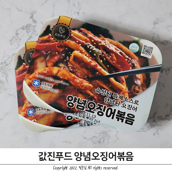 값진푸드 쟁이면 든든한 양념 오징어볶음 밀키트 값진푸드 쟁이면 든든한 양념 오징어볶음 밀키트