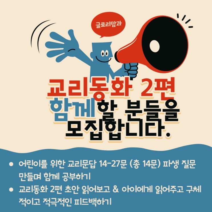  [모집] 교리 동화, 나의 사랑하는 아이야 2편을 함께 만들어요~(1/7 토까지)