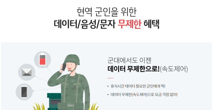  KT 군인 요금제, Y 군인 요금, 혜택 알아보기