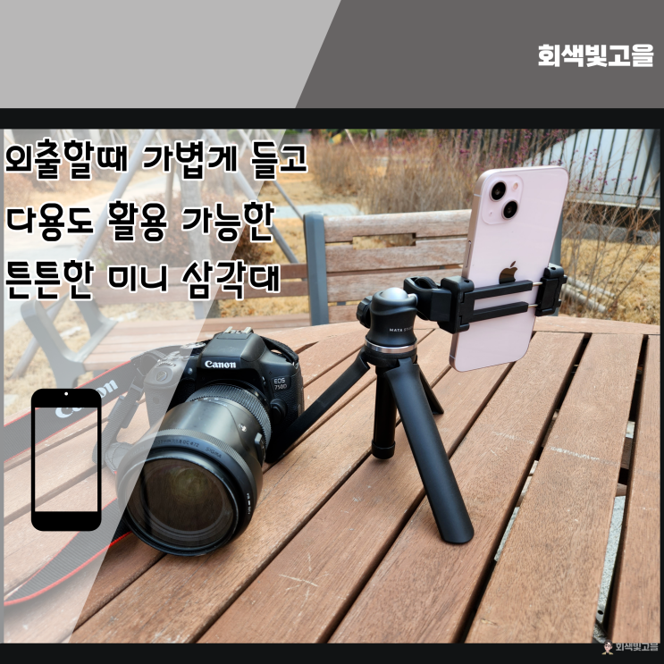  여행 갈 때 가볍게 작고 귀여운 셀카봉 미니삼각대 미니포드1