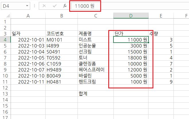 엑셀 숫자 뒤에 원 붙이기