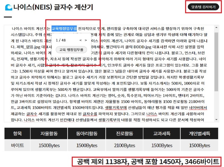  나이스 바이트 계산기로 정확한 글자수 세기