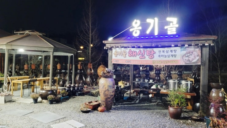 추운 요즘 몸보신 지대로 할 수 있는 착한가게 율리 옹기골
