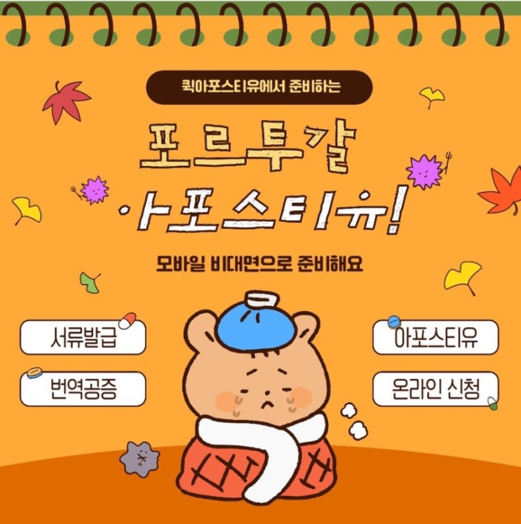  포르투갈 아포스티유 준비부터 배송까지 한번에