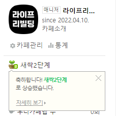 라이프리빌딩 카페 성장 너무 빠른데? 라이프리빌딩 카페 성장 너무 빠른데?