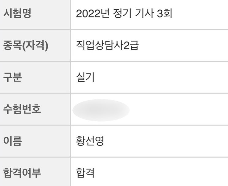  [국가 자격증] 직업상담사 2급 합격 수기 /준비기간 줄이는 법 / 필기, 실기 독학으로 공부한 찐공부법 (인강O,학원X)
