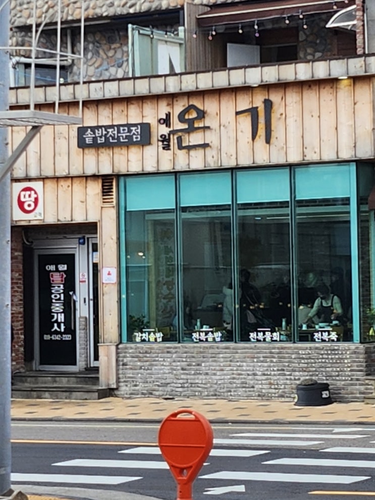  제주도 애월 맛집찾았어요~!! "온기" 갈치돌솥밥!! 제주도맛집추천!