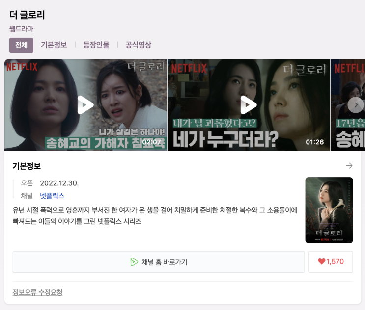  (웹드라마) 더 글로리