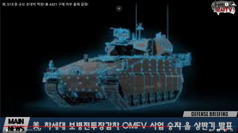 신인균 군사TV-미국 AS-21구매사업 2023년 57조원(AJX 승리 )