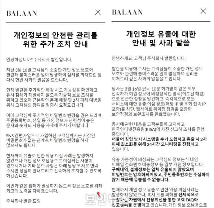 [보안뉴스]온라인 쇼핑몰 '발란' 고객 개인정보 유출로 과징금 5억