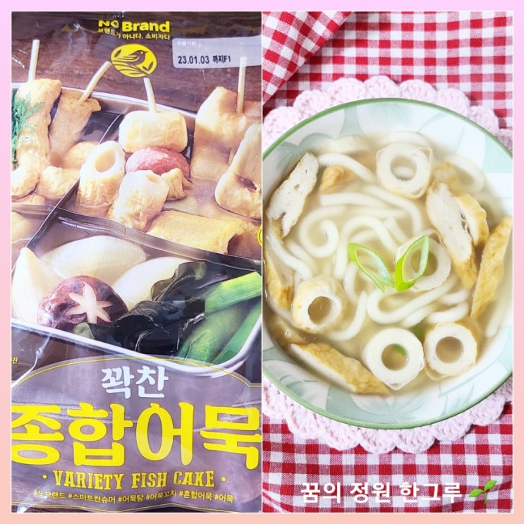  노브랜드 어묵 꽉찬 종합 어묵 솔직후기 (ft.어묵 유통기한 소비기한)