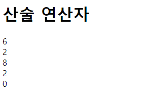  3-1. 산술 연산자