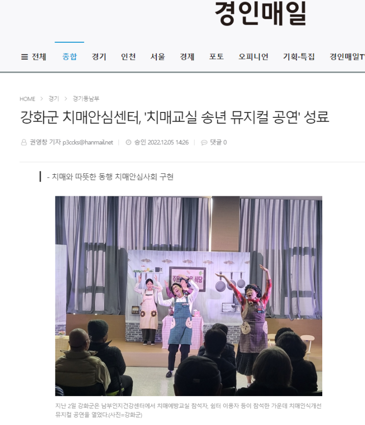  강화군 치매안심센터 치매인식개선 뮤지컬 주문을 잊은 식당