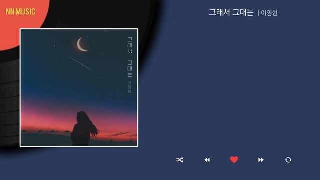 영웅0929 20230316번 이영현 그래서 그대는 [노래/개요/추천/감성]