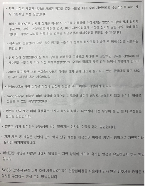  시험관아기시술 3차  서울마리아(신설)